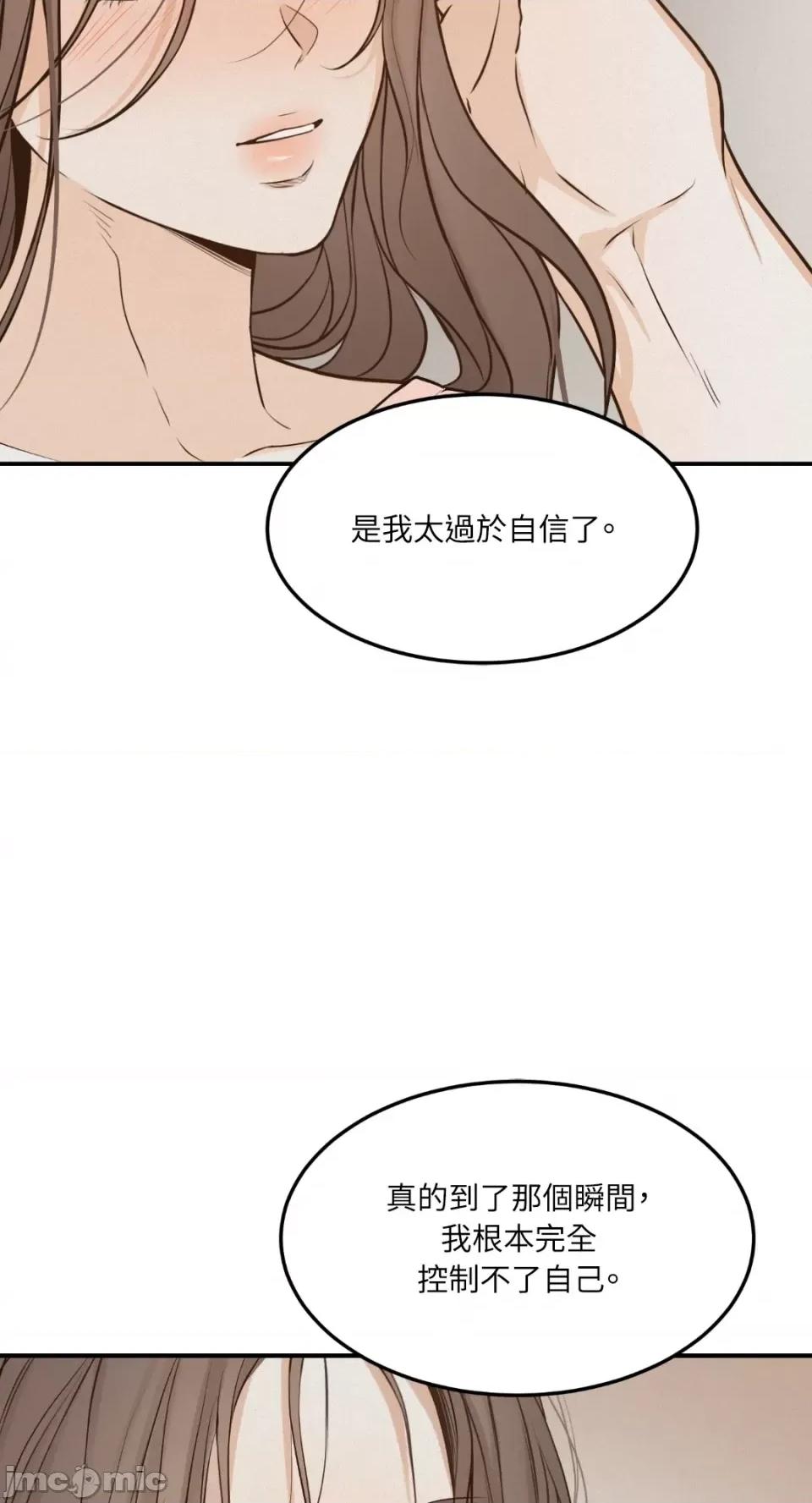 来我床上的男人们 来我床上的男人们-第54话 第48页