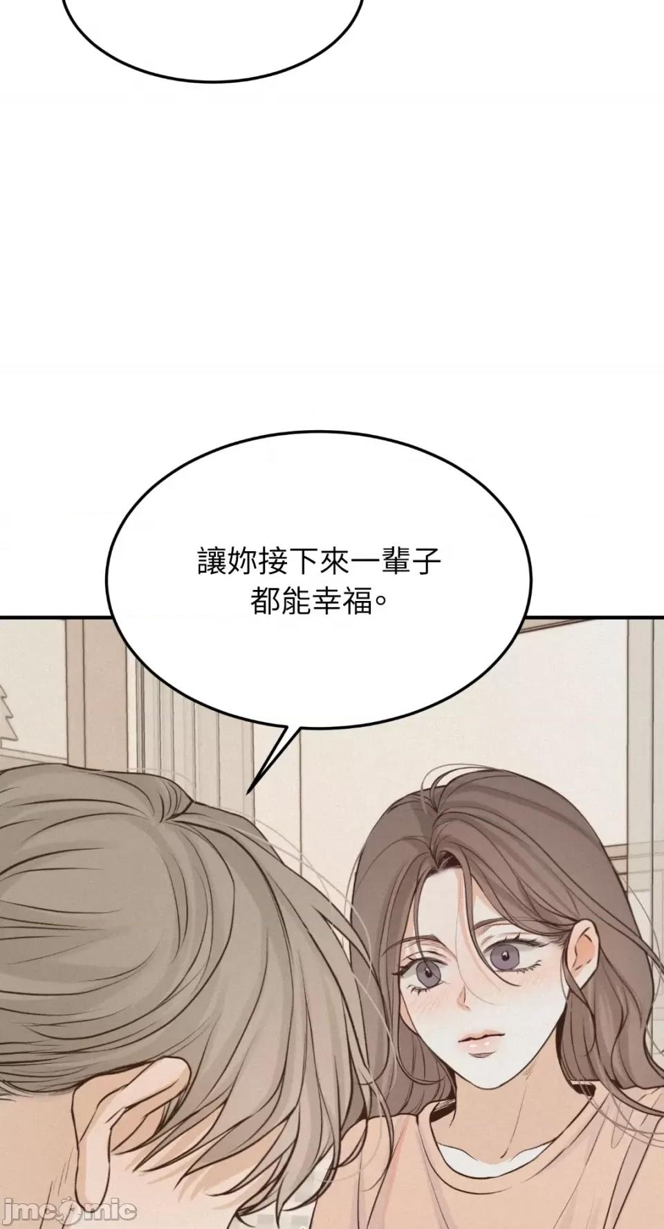 来我床上的男人们 来我床上的男人们-第55话 第10页