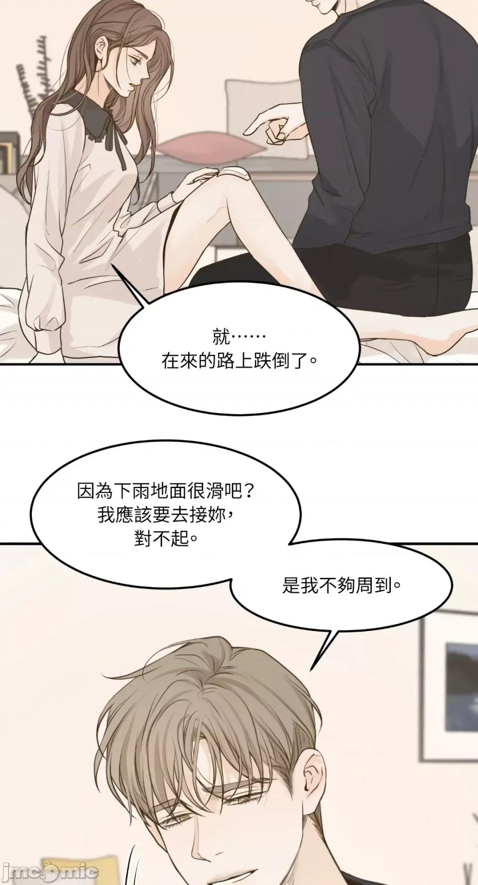 来我床上的男人们 来我床上的男人们-第56话 第45页