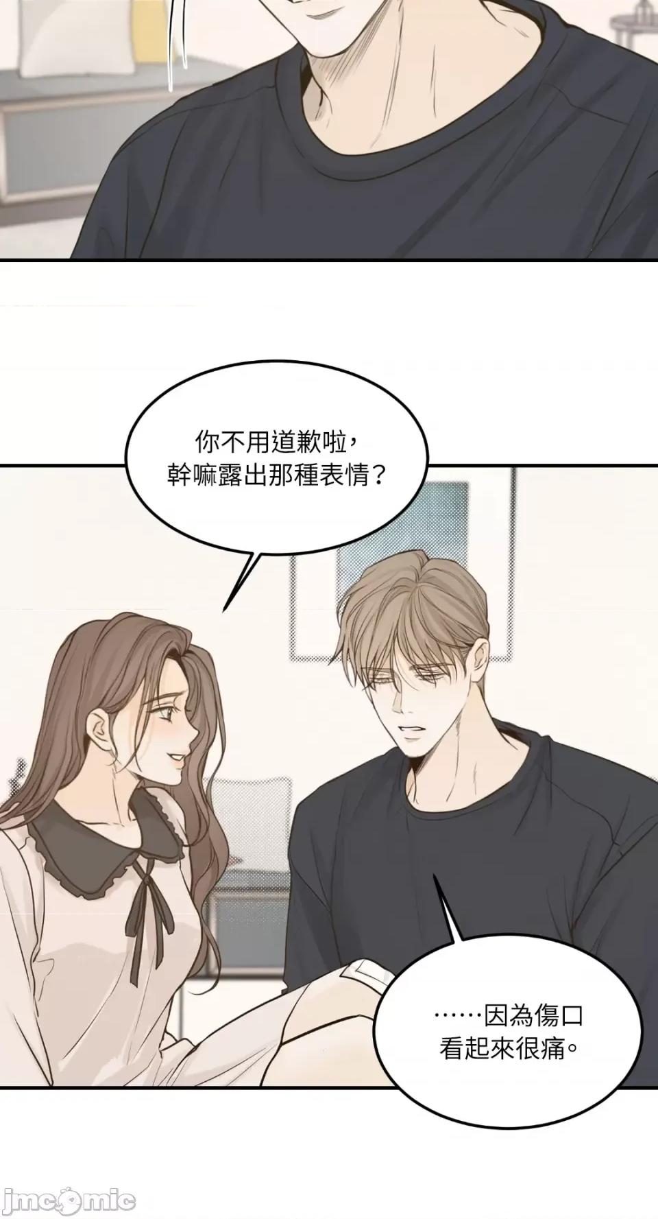 来我床上的男人们 来我床上的男人们-第56话 第46页