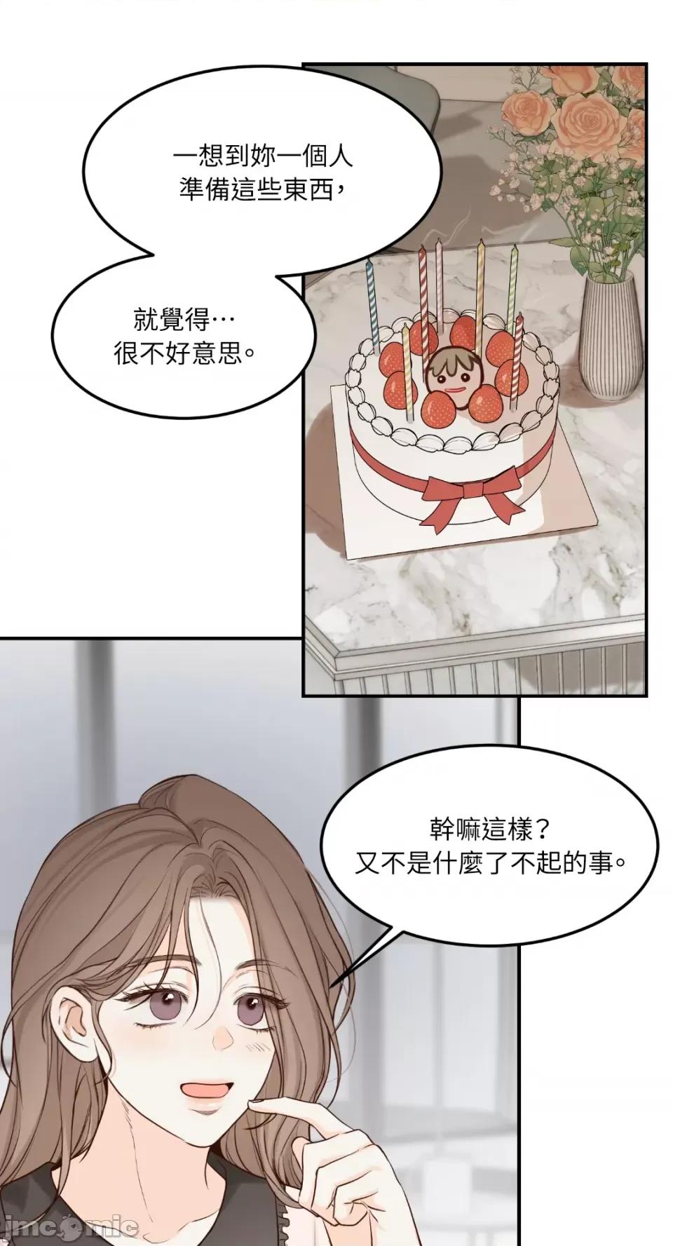 来我床上的男人们 来我床上的男人们-第57话 第6页