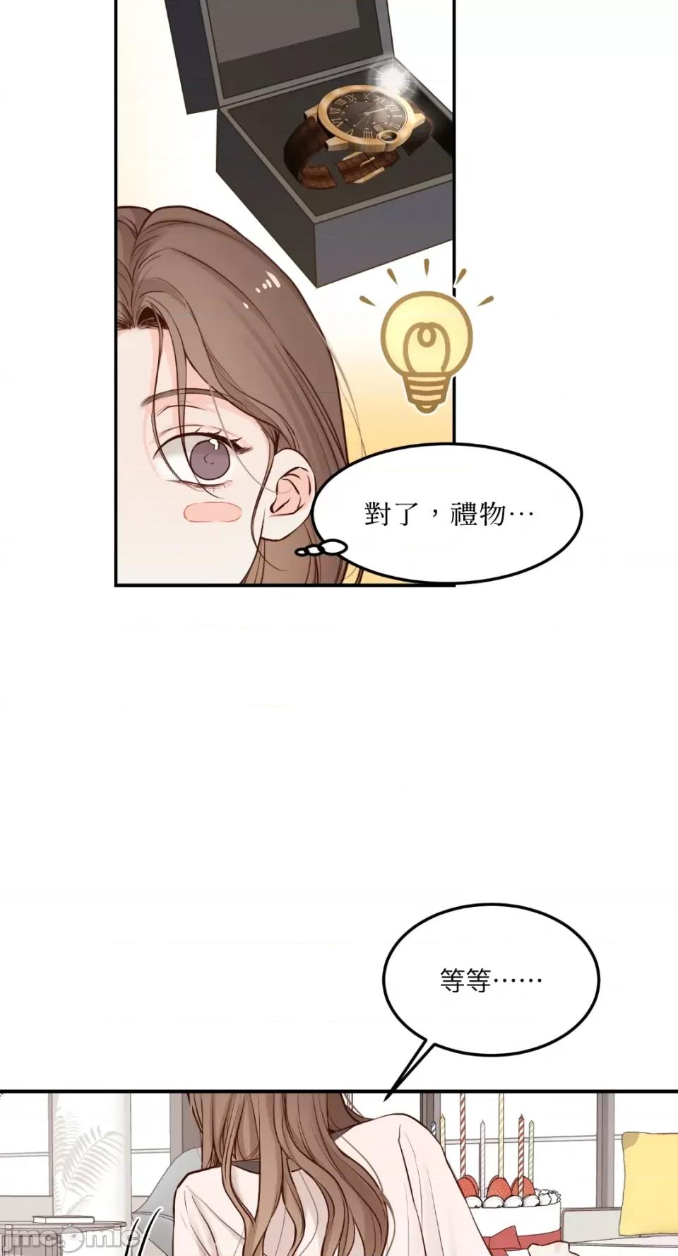 来我床上的男人们 来我床上的男人们-第57话 第9页