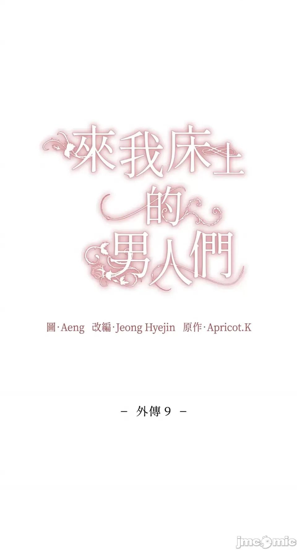 来我床上的男人们 来我床上的男人们-第57话 第21页