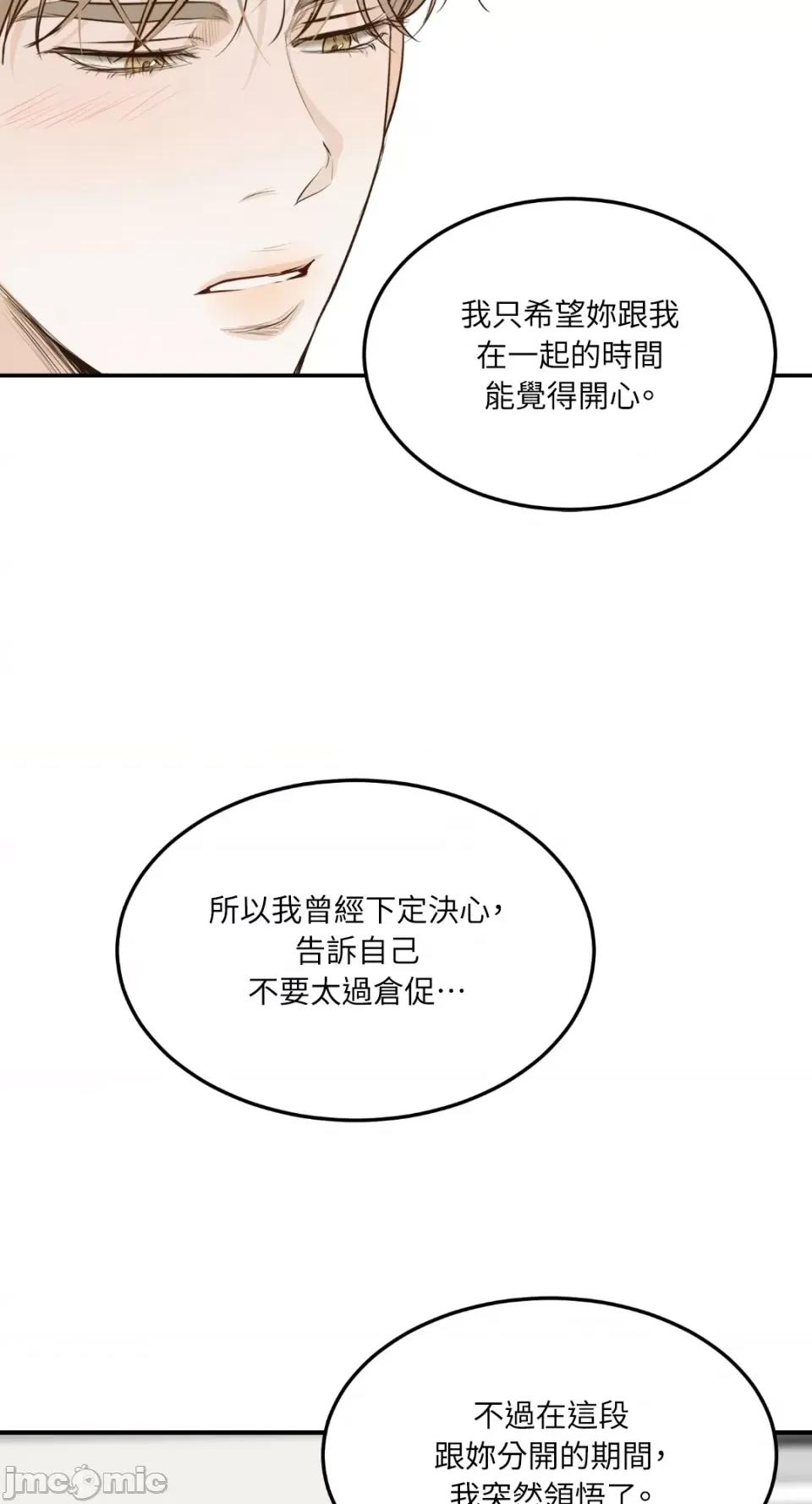 来我床上的男人们 来我床上的男人们-第58话 第34页