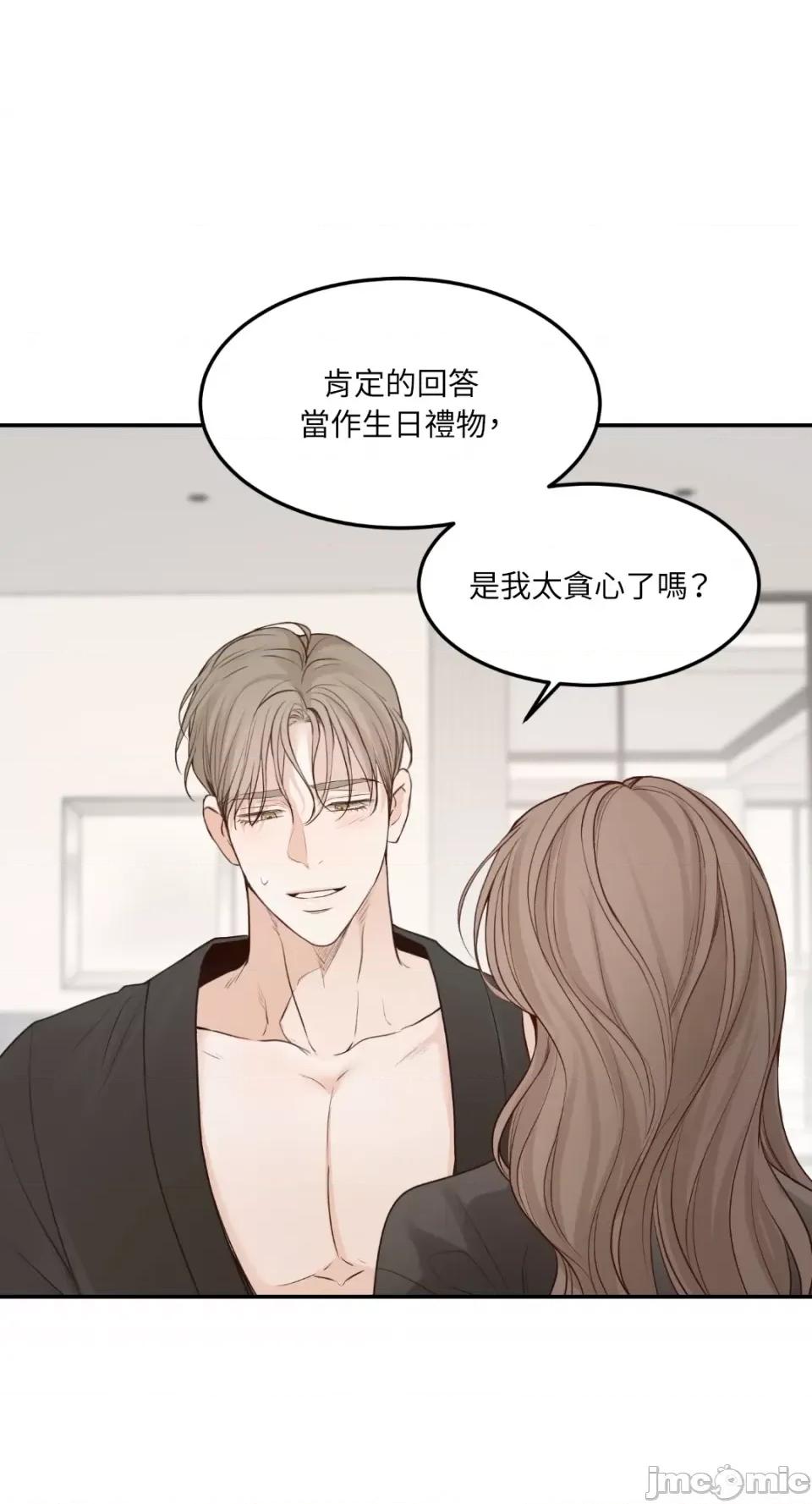 来我床上的男人们 来我床上的男人们-第58话 第45页