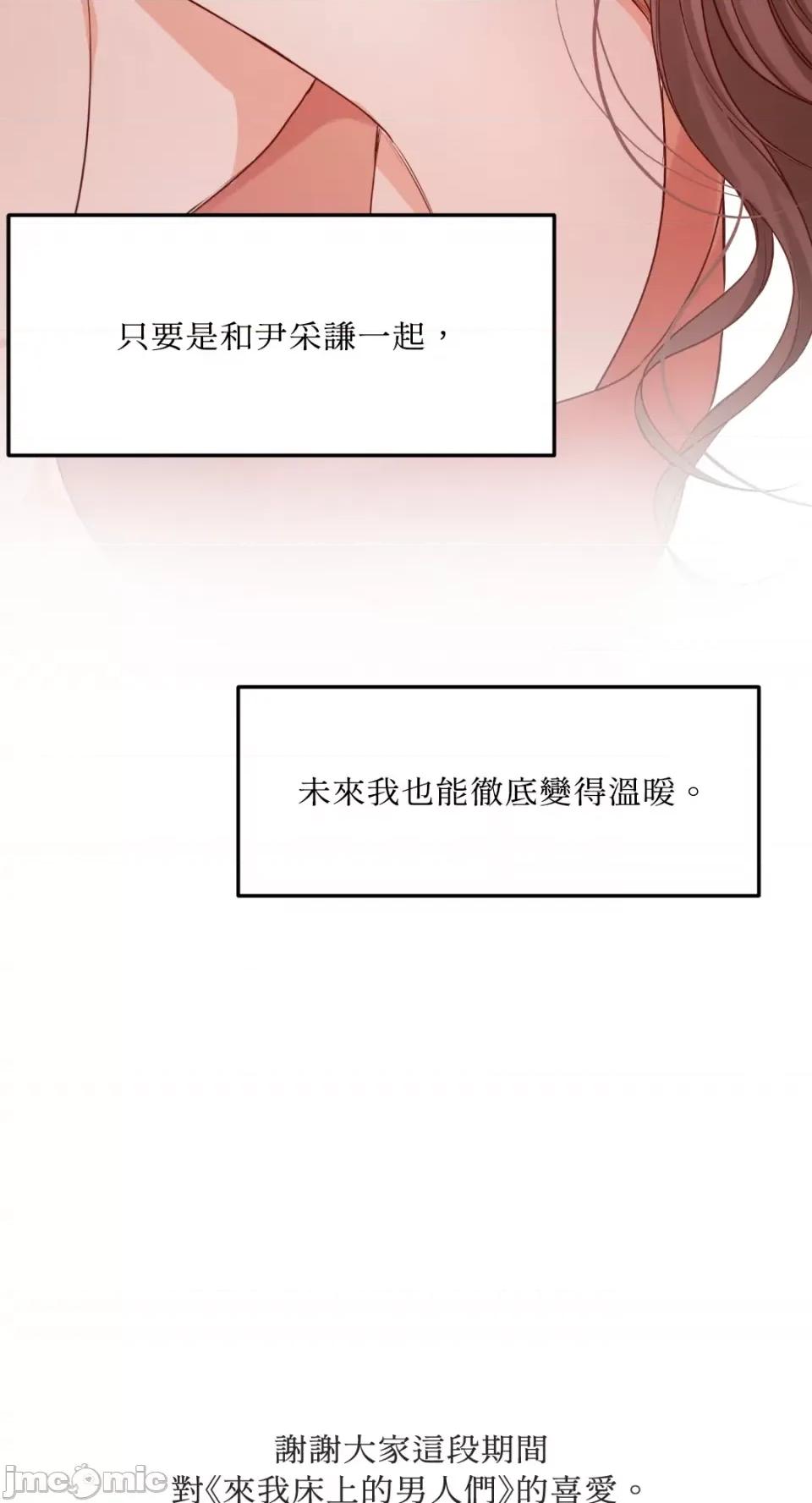 来我床上的男人们 来我床上的男人们-第58话 第63页