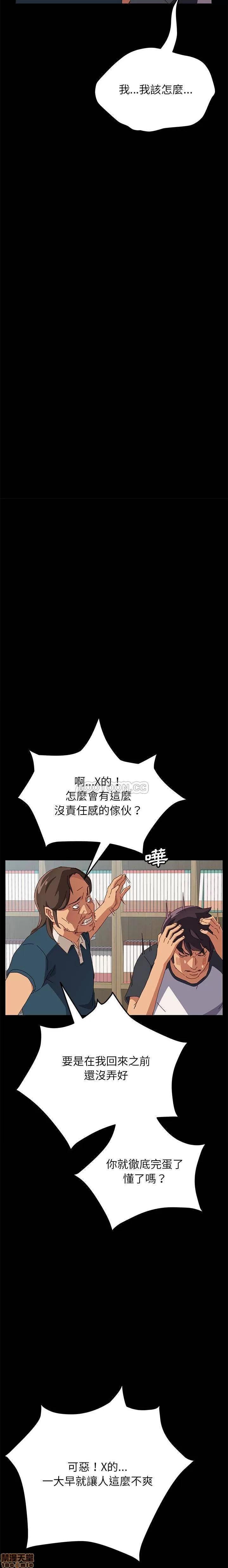 美好的寄宿生活 美好的寄宿生活 2 第20页