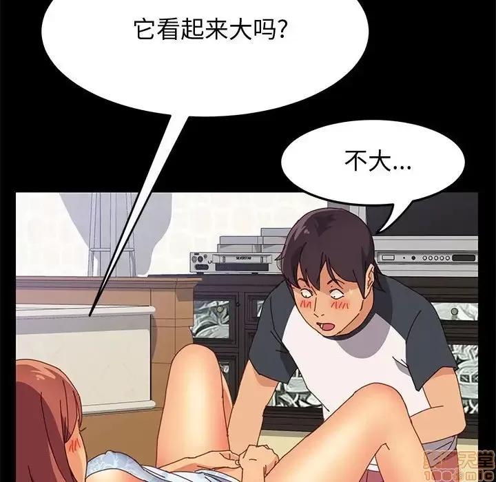 美好的寄宿生活 美好的寄宿生活 9 第120页
