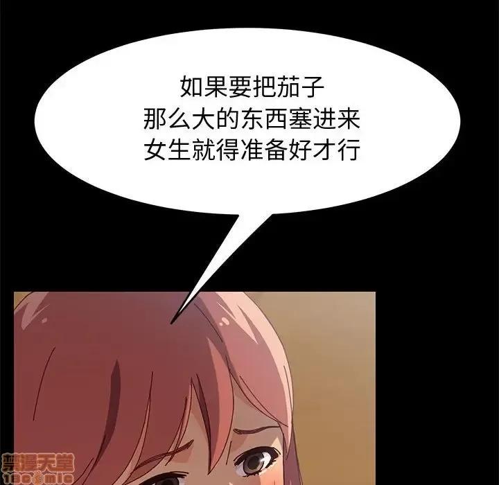 美好的寄宿生活 美好的寄宿生活 9 第122页