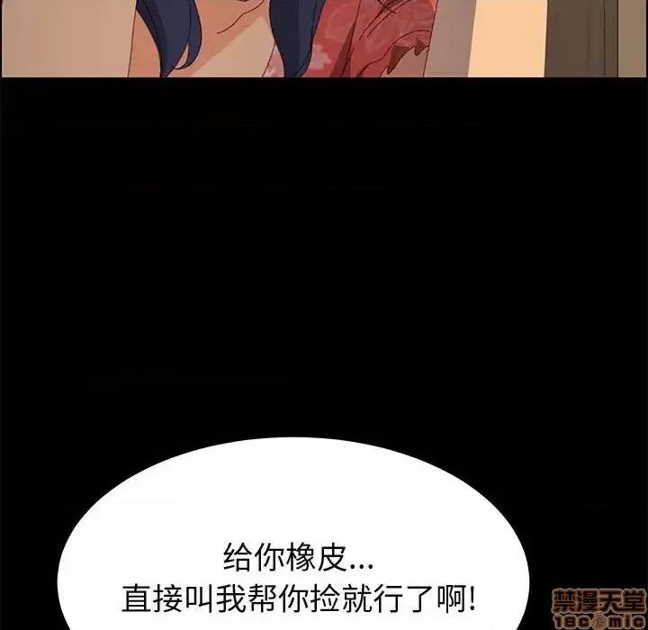美好的寄宿生活 美好的寄宿生活 26 第96页