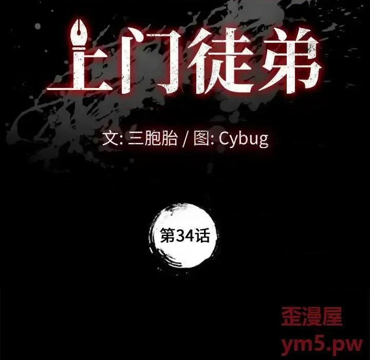 美好的寄宿生活 上门徒弟第 34 话 第11页