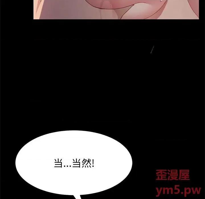 美好的寄宿生活 上门徒弟第 34 话 第42页