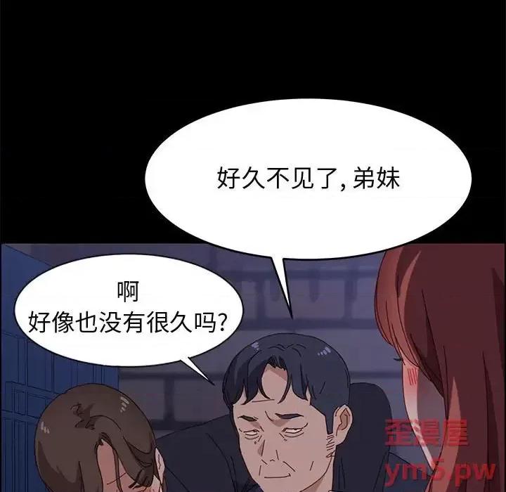 美好的寄宿生活 上门徒弟第 34 话 第79页