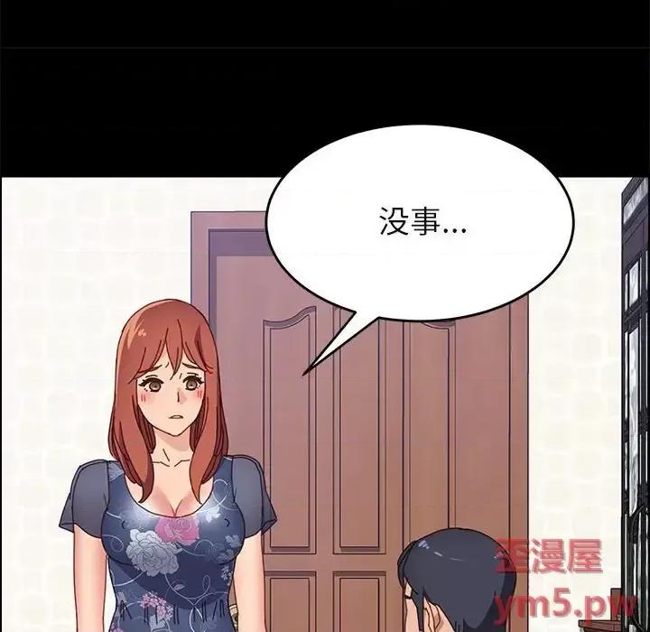 美好的寄宿生活 上门徒弟第 34 话 第104页