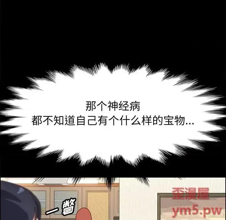 美好的寄宿生活 上门徒弟第 34 话 第119页