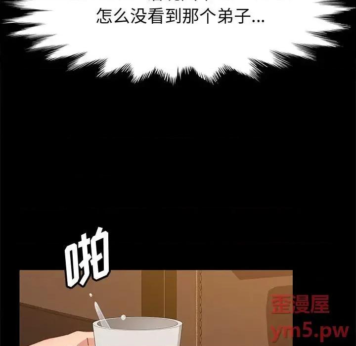 美好的寄宿生活 上门徒弟第 34 话 第124页