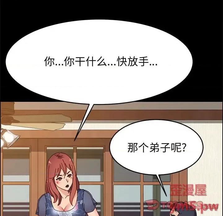 美好的寄宿生活 上门徒弟第 34 话 第129页