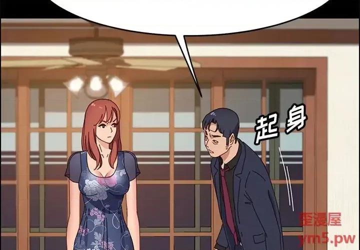 美好的寄宿生活 上门徒弟第 35 话 第2页