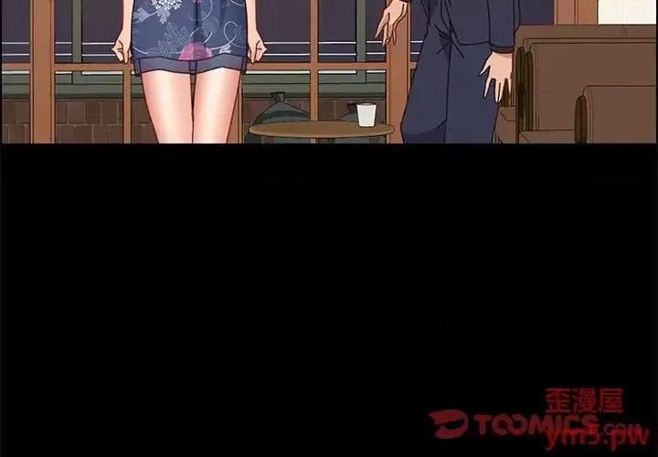 美好的寄宿生活 上门徒弟第 35 话 第3页