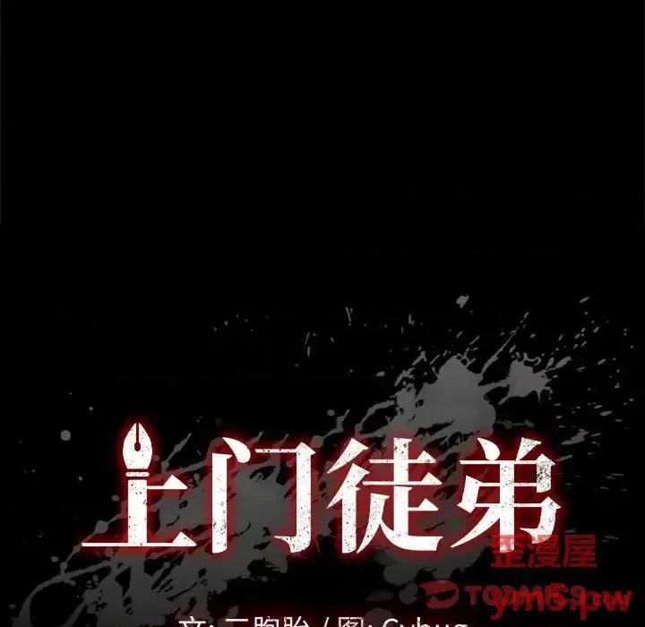 美好的寄宿生活 上门徒弟第 35 话 第9页