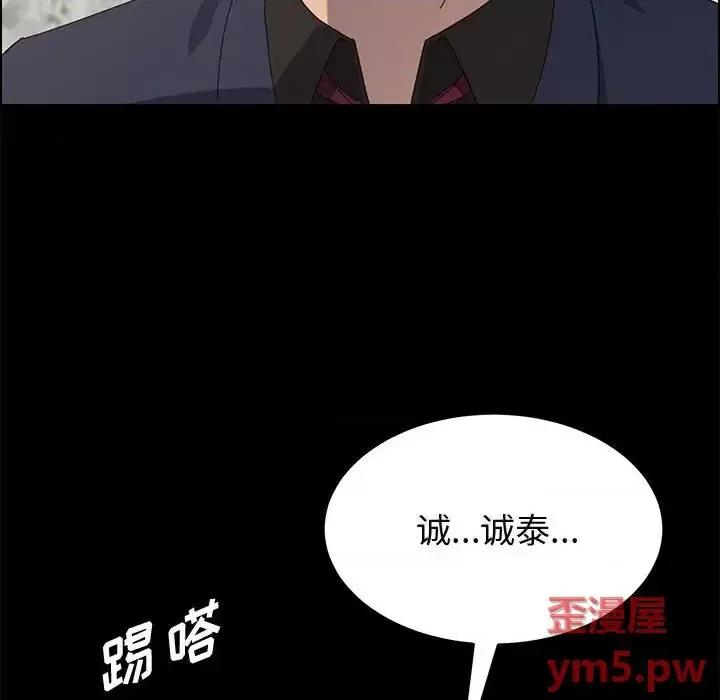 美好的寄宿生活 上门徒弟第 35 话 第12页