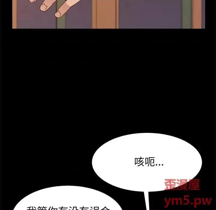 美好的寄宿生活 上门徒弟第 35 话 第19页