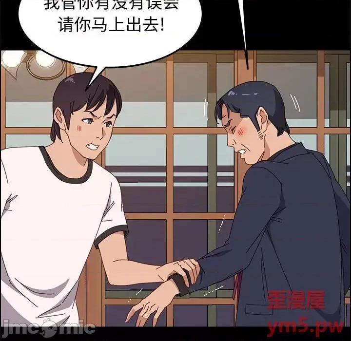 美好的寄宿生活 上门徒弟第 35 话 第20页