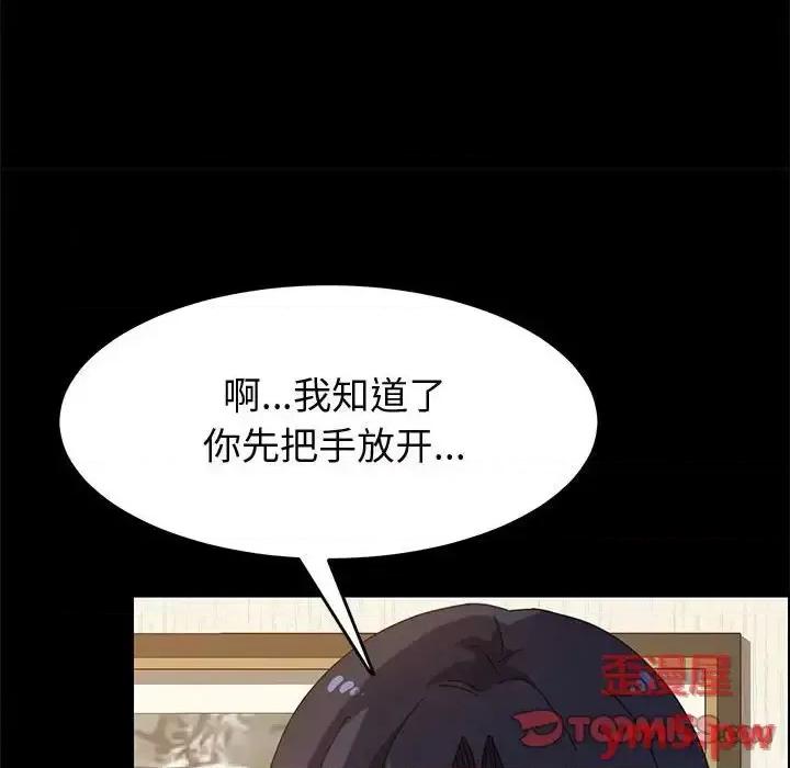 美好的寄宿生活 上门徒弟第 35 话 第21页