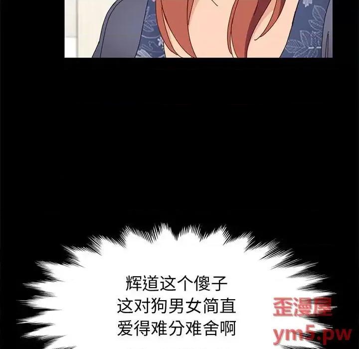 美好的寄宿生活 上门徒弟第 35 话 第26页