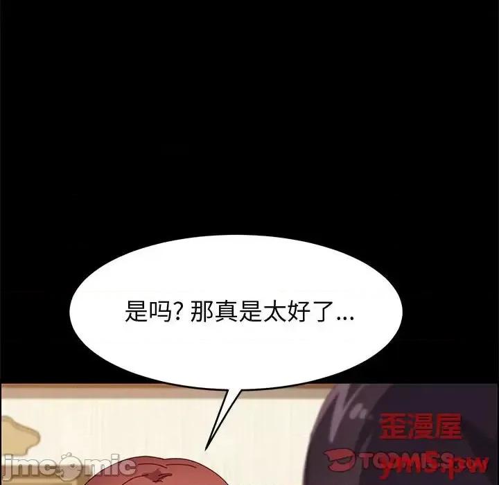 美好的寄宿生活 上门徒弟第 35 话 第45页