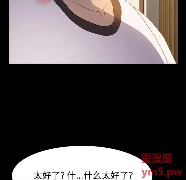 美好的寄宿生活 上门徒弟第 35 话 第48页
