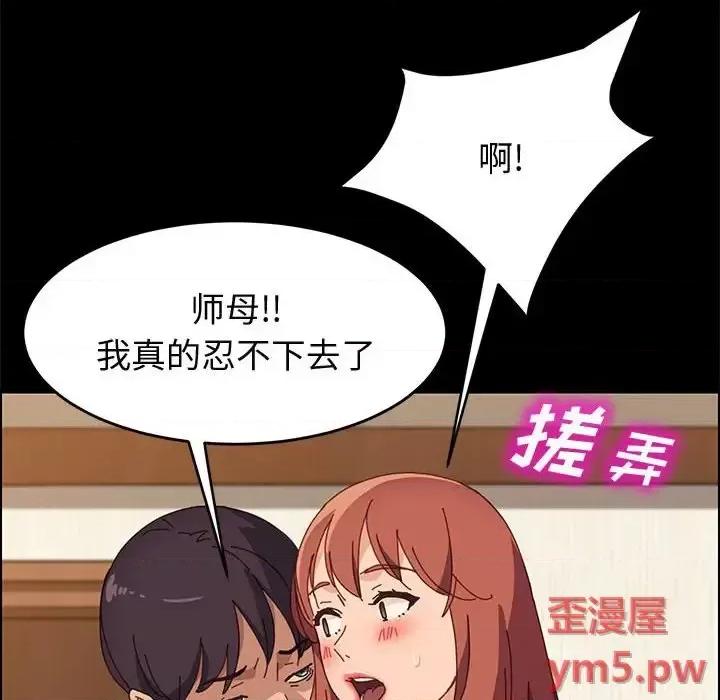 美好的寄宿生活 上门徒弟第 35 话 第68页