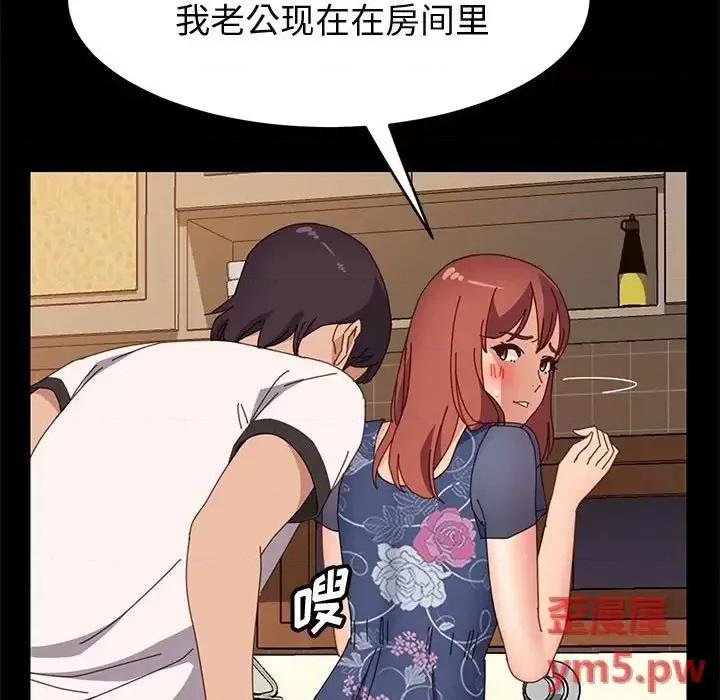 美好的寄宿生活 上门徒弟第 35 话 第73页