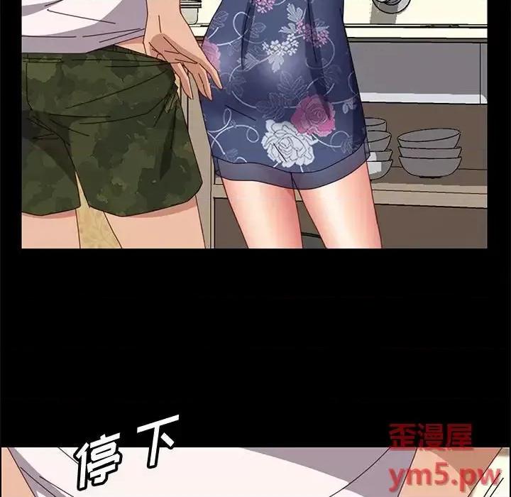 美好的寄宿生活 上门徒弟第 35 话 第74页