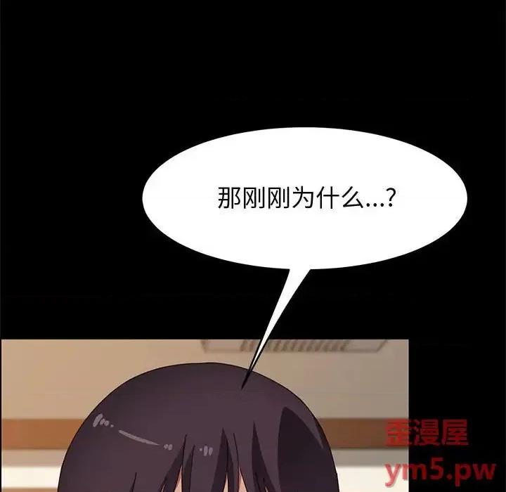 美好的寄宿生活 上门徒弟第 35 话 第79页
