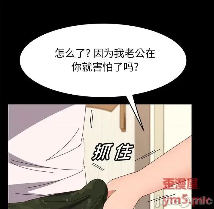 美好的寄宿生活 上门徒弟第 35 话 第85页