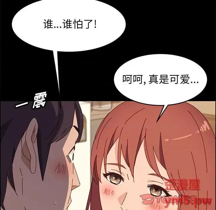 美好的寄宿生活 上门徒弟第 35 话 第87页