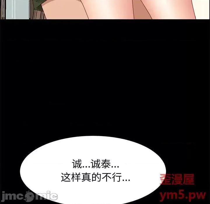 美好的寄宿生活 上门徒弟第 35 话 第95页