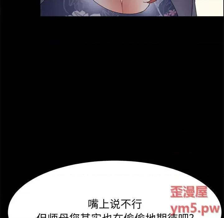 美好的寄宿生活 上门徒弟第 35 话 第97页