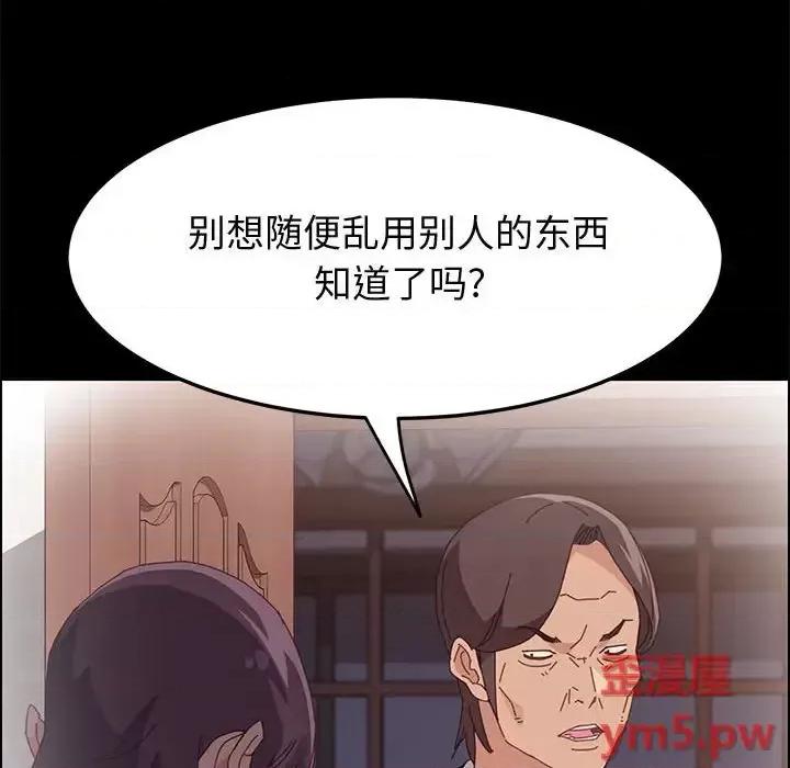 美好的寄宿生活 上门徒弟第 35 话 第151页