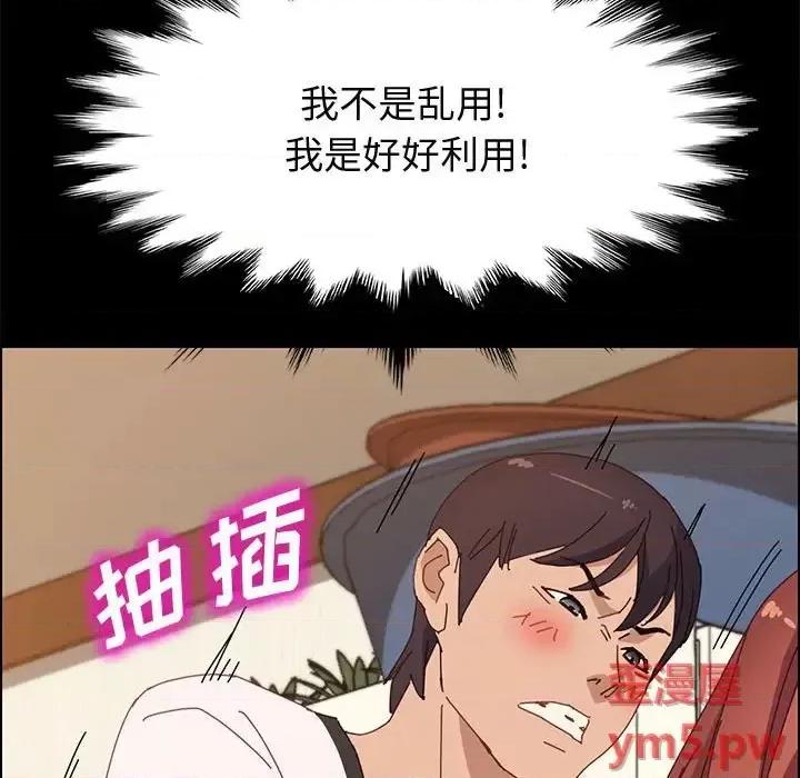 美好的寄宿生活 上门徒弟第 35 话 第156页