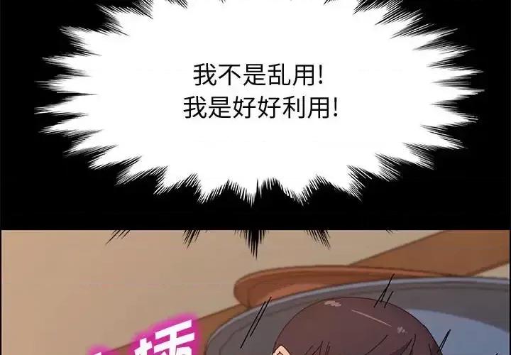 美好的寄宿生活 上门徒弟第 36 话 第2页