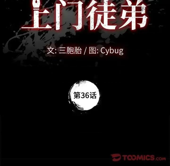 美好的寄宿生活 上门徒弟第 36 话 第9页