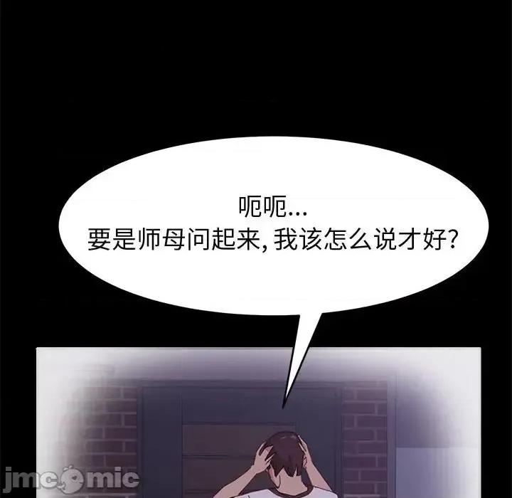 美好的寄宿生活 上门徒弟第 36 话 第25页