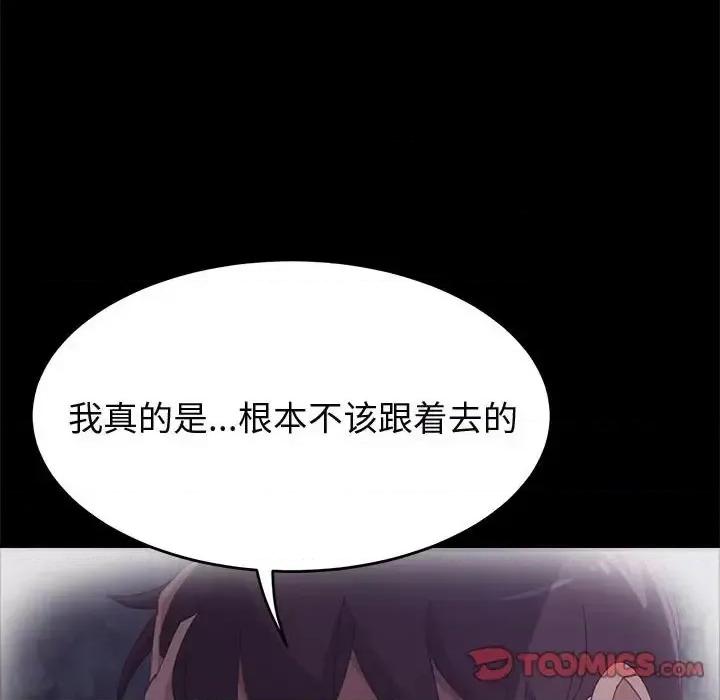 美好的寄宿生活 上门徒弟第 36 话 第27页