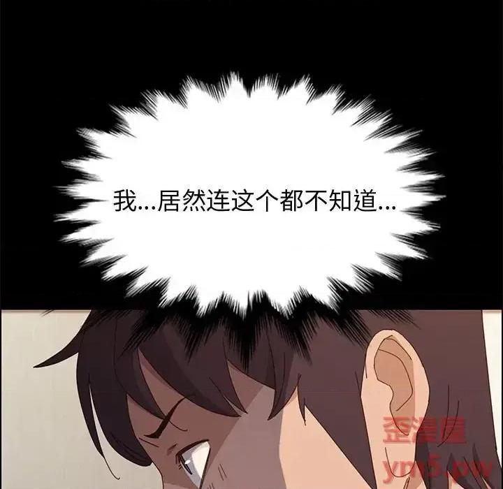 美好的寄宿生活 上门徒弟第 36 话 第46页