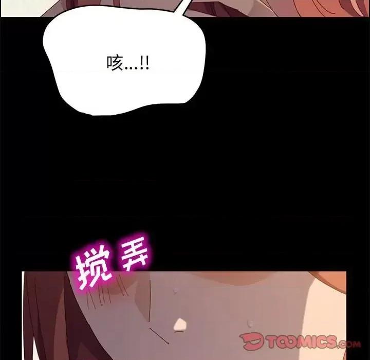 美好的寄宿生活 上门徒弟第 36 话 第51页
