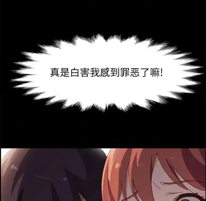 美好的寄宿生活 上门徒弟第 36 话 第53页