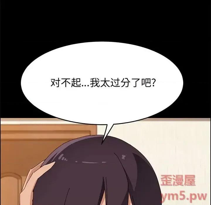 美好的寄宿生活 上门徒弟第 36 话 第62页