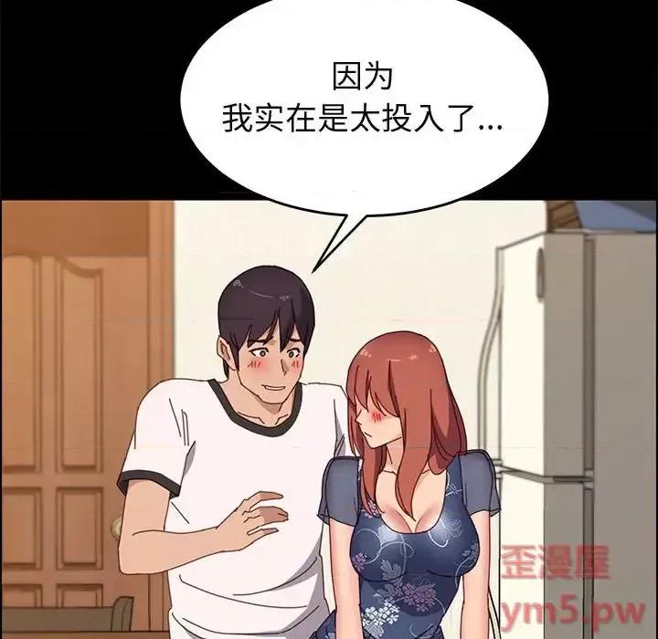 美好的寄宿生活 上门徒弟第 36 话 第66页